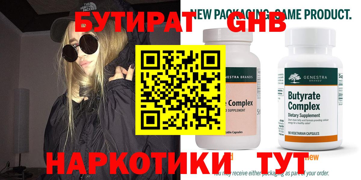 Сальск  Бутират оксибутират  Бутират  Вход с VPN 