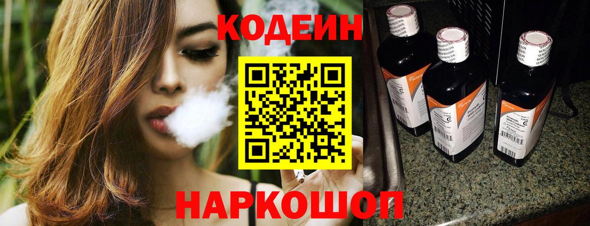 Codein напиток Lean (лин) Сальск