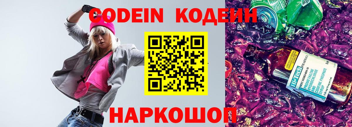 Кодеиновый сироп Lean напиток Lean (лин)  Кодеин Purple Drank  Сальск  Вход с VPN 