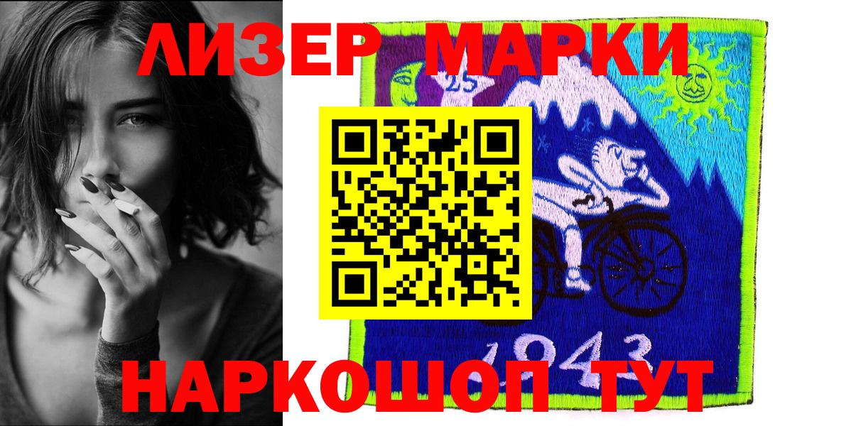 Марки N-bome 1500мкг  Марки N-bome 1500мкг  Марки 25I-NBOMe  Вход с VPN  Сальск 